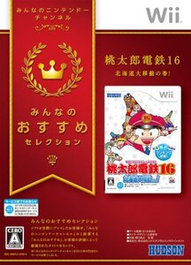【中古:状態 良い】みんなのおすすめセレクション 桃太郎電鉄16 北海道大移動の巻! - Wii() (shin