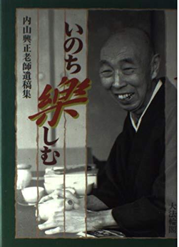 2025年最新】Yahoo!オークション -内山興正の中古品・新品・未