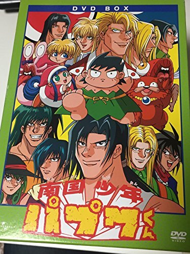 【2024年】高評価レビューアイテム特集 2025年最新】Yahoo!オークション -南国少年パプワくん dvdの中古 アニメ