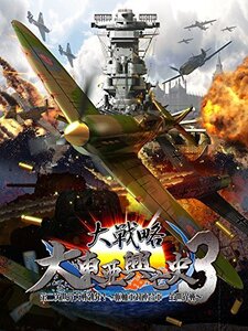 【中古:状態 良い】大戦略 大東亜興亡史3 第二次世界大戦勃発! ~枢軸軍対連合軍 全世界戦~ - PS4(中古品) (shin