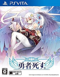 【中古:状態 良い】勇者死す。 - PSVita(中古品) (shin