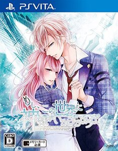 もし、この世界に神様がいるとするならば。 通常版 (特典なし) - PS Vita(中古品) (shin