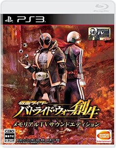 仮面ライダー バトライド・ウォー 創生 メモリアルTVサウンドエディション - PS3(中古 未使用品) (shin