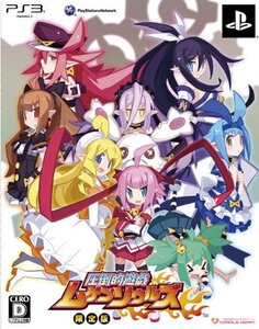 【中古:状態 良い】圧倒的遊戯ムゲンソウルズ(限定版) - PS3