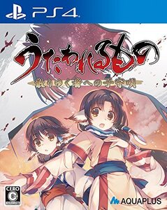 【中古:状態 良い】(中古品)うたわれるもの 散りゆく者への子守唄 通常版 - PS4 (shin