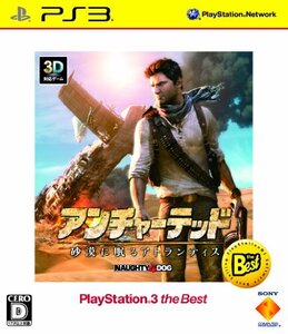 アンチャーテッド -砂漠に眠るアトランティス- PlayStation 3 the Best - PS3(中古品) (shin