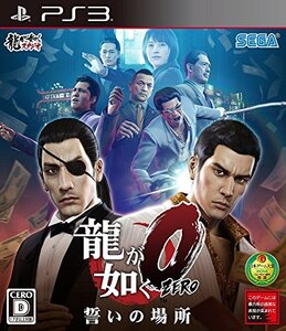【中古】龍が如く0 誓いの場所 - PS3