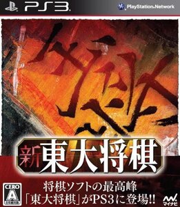 【中古:状態 良い】(中古品)新 東大将棋 - PS3 (shin