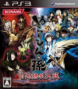 【中古:状態 良い】ぬらりひょんの孫 -百鬼繚乱大戦- - PS3(中古品) (shin