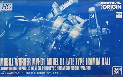 機動戦士ガンダム ガンプラHG モビルワーカー MW-01 未使用品 Amazon | HG 1/144 モビルワーカー MW-01 01式 後期型 ランバ