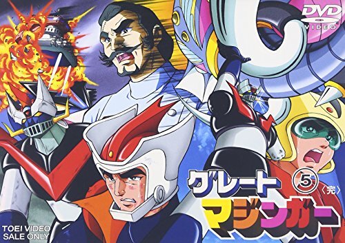 未使用　貴重　グレートマジンガー　DVD-BOX　販促用　ポスター　B2サイズ 未使用 貴重 グレートマジンガー DVD-BOX 販促用 ポスター B2