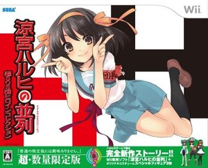 涼宮ハルヒの並列 超SOS団ヒロインコレクション - Wii(中古 未使用品) (shin