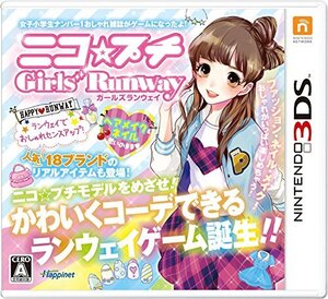 【中古:状態 良い】ニコ☆プチ ガールズランウェイ - 3DS(中古品) (shin