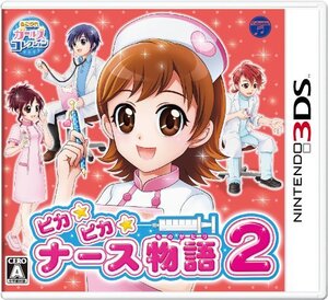 【中古:状態 良い】ピカピカナース物語2 - 3DS (shin