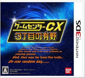 ゲームセンターCX3丁目の有野 - 3DS(中古 未使用品) (shin