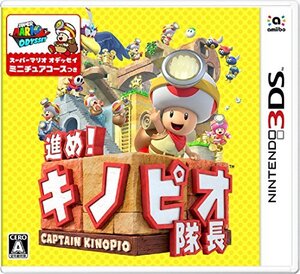 進め!キノピオ隊長 - 3DS(未使用品) (shin