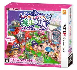 とんがりボウシと魔法の町 スペシャルパック - 3DS() (shin