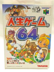 【中古】人生ゲーム64