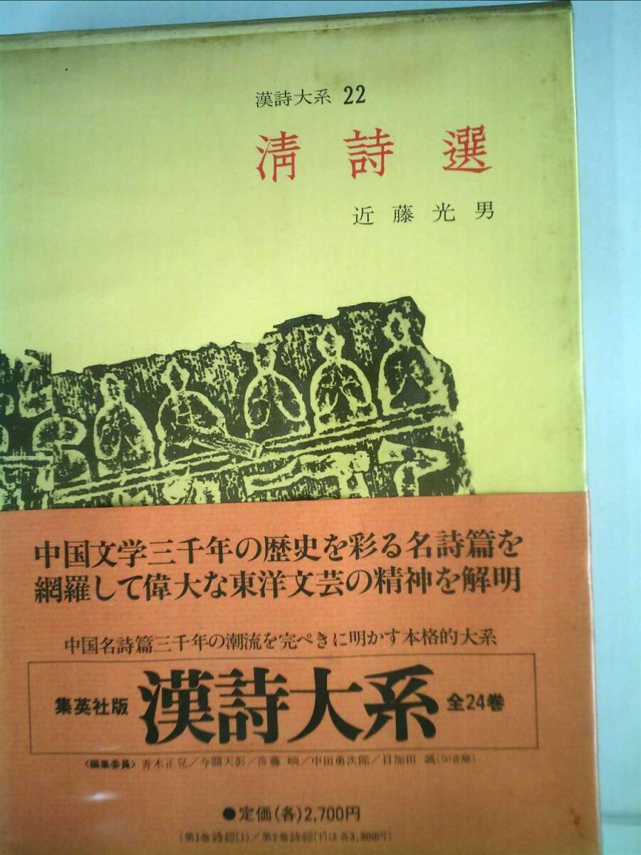 漢詩大系（集英社）全24巻 –