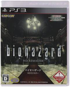 【中古:状態 良い】バイオハザード HDリマスター - PS3
