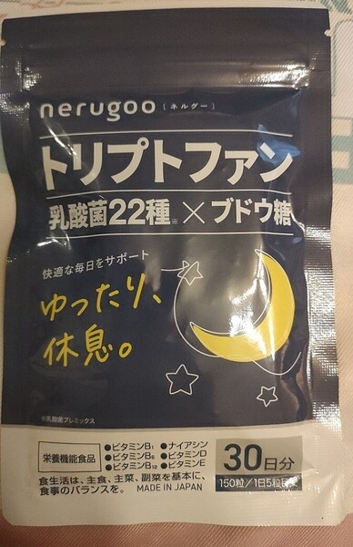 ネルグー 睡眠 サプリ トリプトファン 13,500mg 乳酸菌30日分150粒