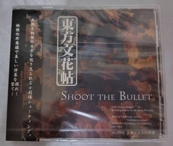 東方文花帖 〜 Shoot the Bullet シューティング PCゲーム