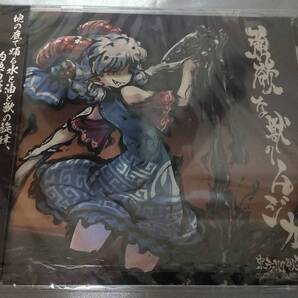 強欲な獣のムジカ 東方剛欲異聞 ORIGINAL SOUND TRACK 黄昏フロンティア 上海アリス幻樂団 東方Project