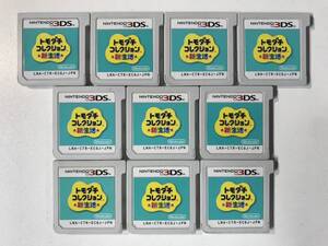 ●○タ137 3DS ソフト トモダチコレクション 新生活 10本 まとめ売り○●