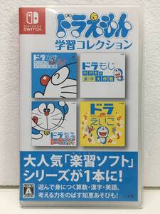 ●○カ444 ニンテンドー SWITCH スイッチ ソフト ドラえもん学習コレクション○●