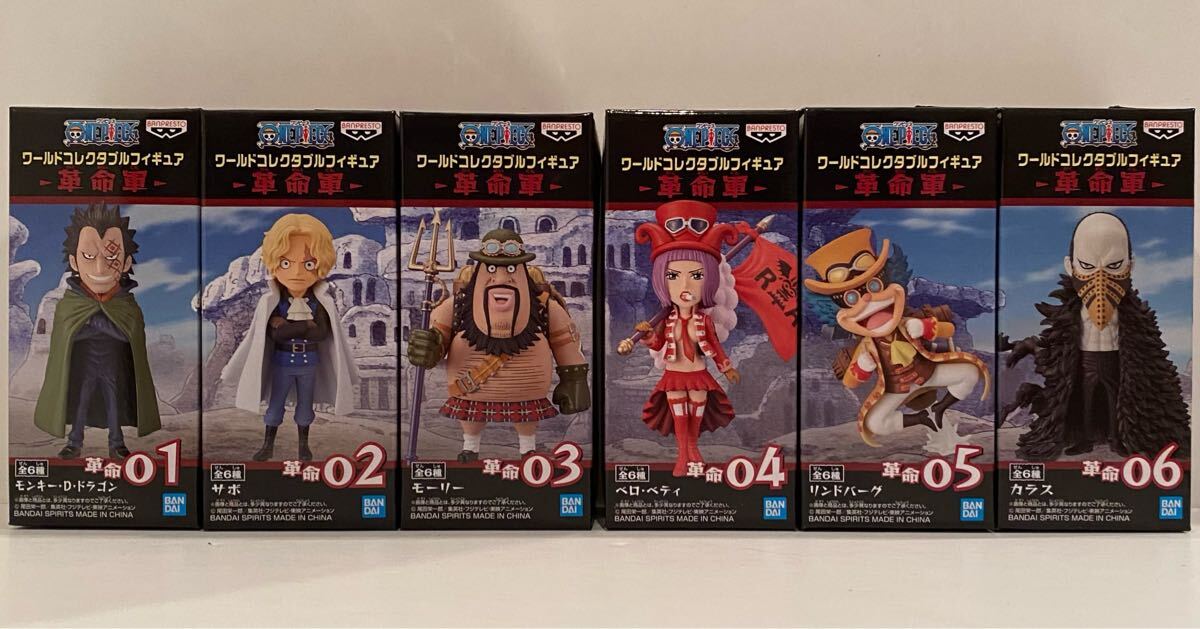 ワンピース ワーコレ 革命軍 全6種セット 新品 未開封 - メルカリ