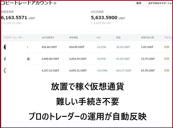 仮想通貨★暗号通貨★プロトレーダーの運用結果が自分の口座に自動反映