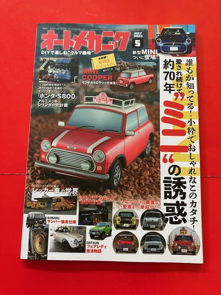イノチェンティ ミニ クーパーS ホンダS800 オートメカニック 2024.5