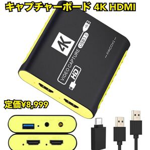 【新品】キャプチャーボード HDMI Switch対応 4K パススルー対応 イエロー