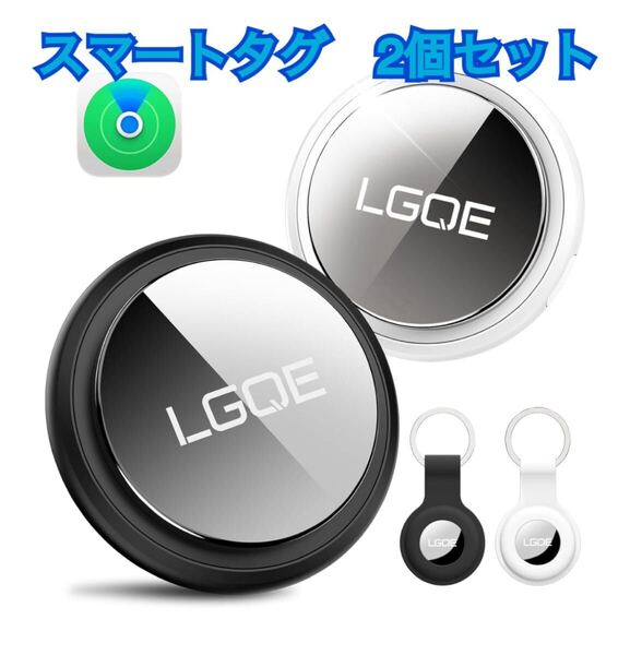 【新品】エアタグ2個セット 小型GPS スマートタグ紛失防止 見守り Apple対応