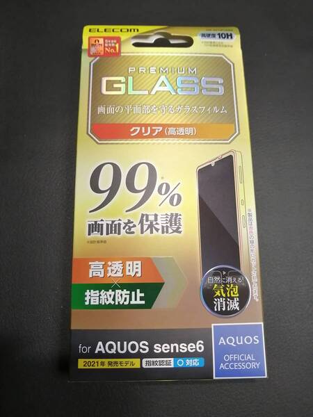 エレコム AQUOS sense6 (SH-54B/SHG05) ガラスフィルム カバー率99% 0.33mm アクオス PM-S213FLKGG 4549550234610