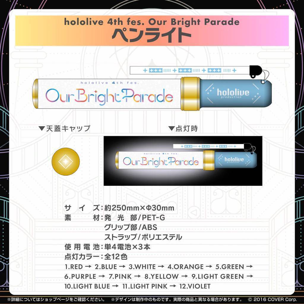 Our Bright Parade ペンライト ホロライブ 2本セット VTuber事務所「ホロライブプロダクション」4回目の全体ライブ