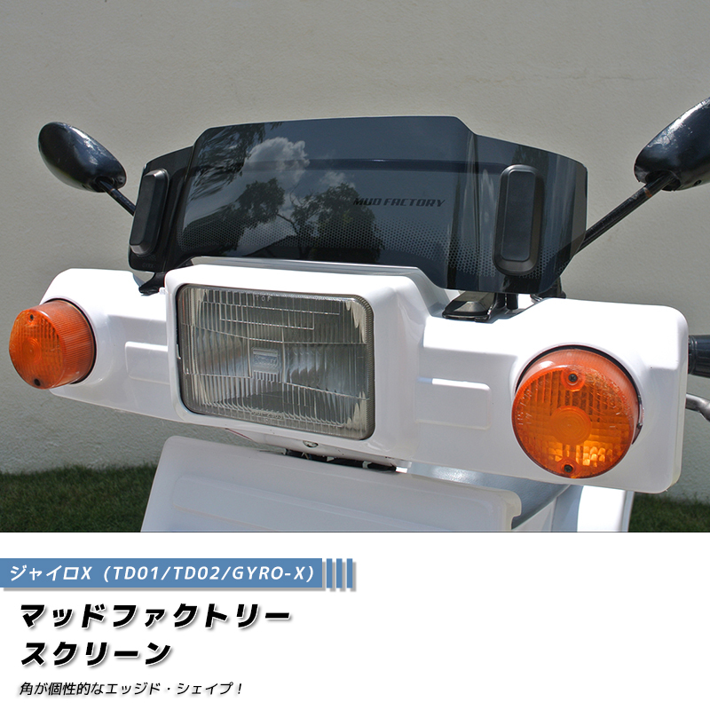 送料無料 ジャイロX フロントスポイラー アンダースポイラー 2点
