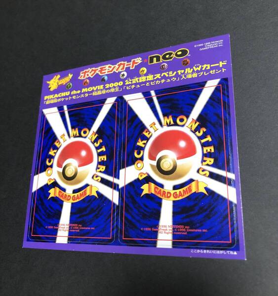 kj トレカ ポケモンカード 未剥がし NEO 結晶塔の帝王 映画 プロモ 2枚 ピチュウとピカチュウ 美品 ポケットモンスター 非売品