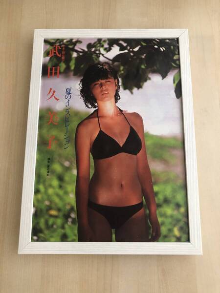 kj ★額装品★ 武田久美子 グラビア セクシー 黒 ビキニ 貴重写真 A4額入り ポスター風 アイドル 水着 女優 映画 ドラマ レコード CD dvd