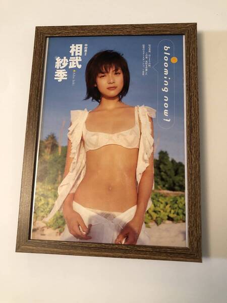 kj ★額装品 ★ 18歳 相武紗季 グラビア ビキニ 水着 B5額入り ポスター風デザイン 貴重写真 女優 映画 ドラマ 下着 美乳 美肌