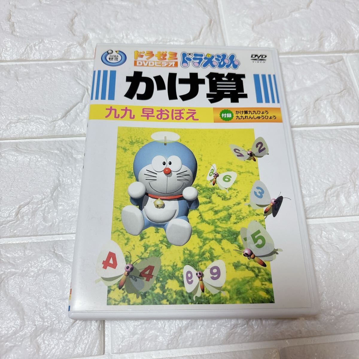 新品✴︎ドラゼミ わり算DVD Yahoo!オークション -「九九 dvd」の落札相場・落札価格