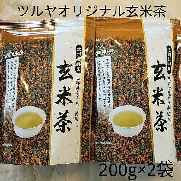 【2袋セット】ツルヤオリジナル 玄米茶200g
