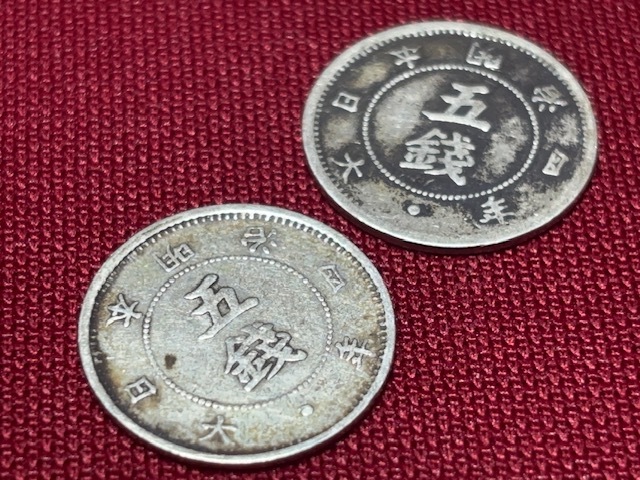 激安スーパーの“売上対決” Yahoo!オークション -「旭日大字5銭銀貨」の落札相場・落札価格 コレクション