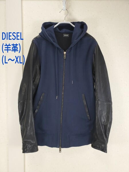 正規品◆綺麗 DIESEL ディーゼル 袖(羊革/ラムレザー)切り替えし スウェットジップパーカー メンズ(L~XL相当)ネイビー/ブラック 紺/黒