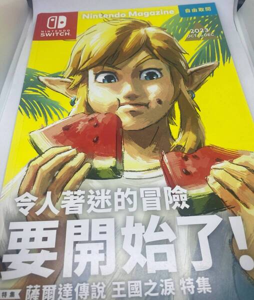 ★海外版・アジア版★ Nintendo Magazine 2023年 パンフレット 任天堂 非売品 台湾限定 激レア