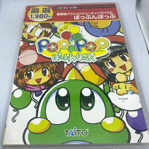 遊遊 ぽっぷんぽっぷ Pop'n Pop Windows PC 中古
