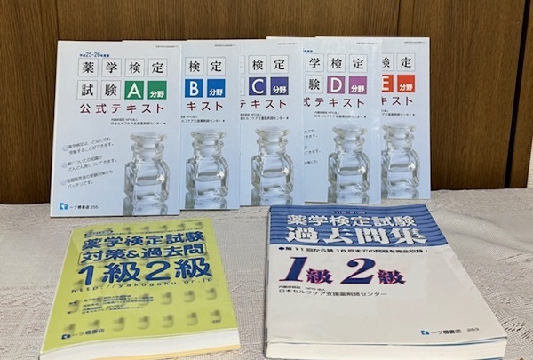 薬学検定試験 公式テキスト 過去問題集 6冊セット ほぼ新品