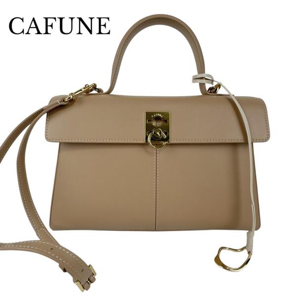 CAFUNE カフネ 2WAYショルダーバッグ ハンドバッグ スタンスバッグ STANCE BAG Sand Dune ベージュ