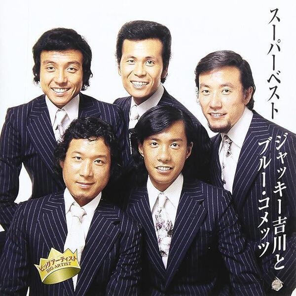送料無料!CD/ スーパーベスト ジャッキー吉川とブルー・コメッツ