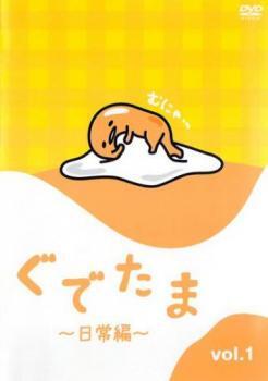 2025年最新】Yahoo!オークション -ぐでたま(映画、ビデオ)の中古